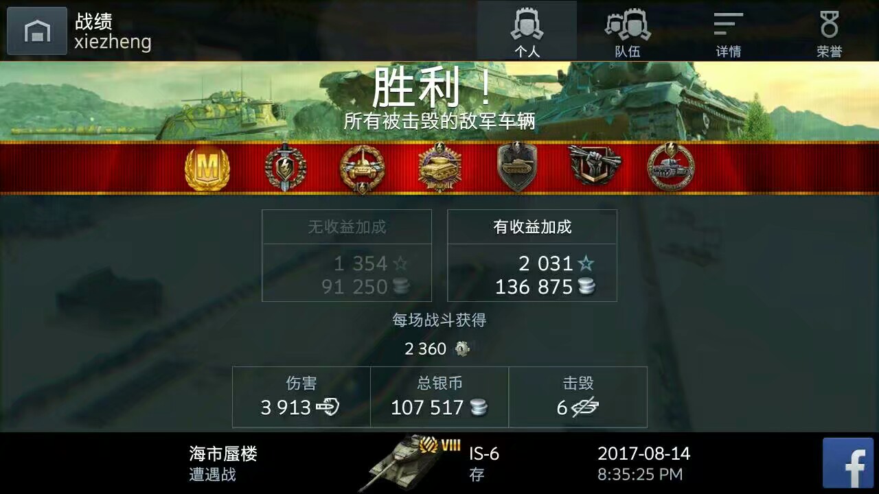 坦克世界闪击战