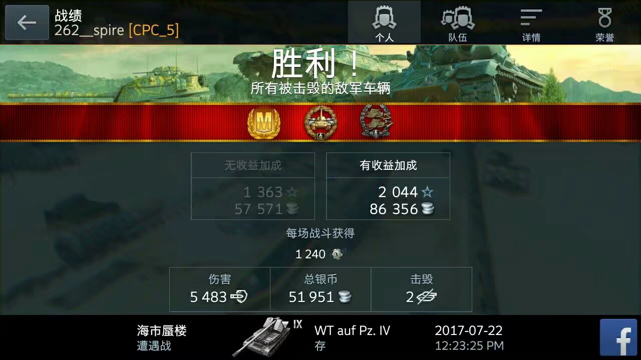 坦克世界闪击战