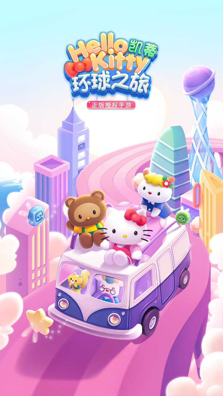 凯蒂环球之旅