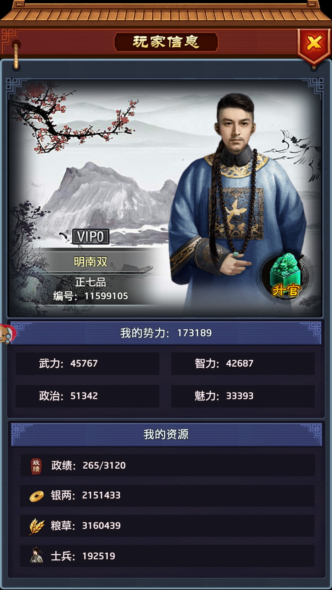 极品芝麻官