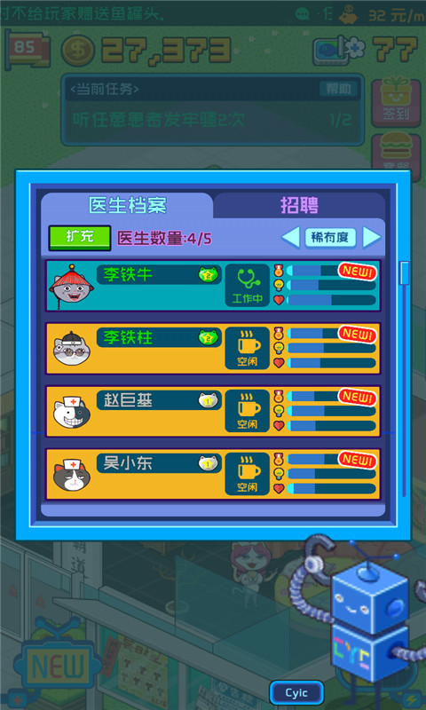 超脱力医院