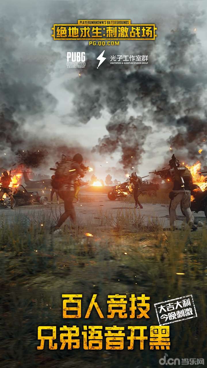 绝地求生：刺激战场- 皇马国际娱乐平台- 官网注册