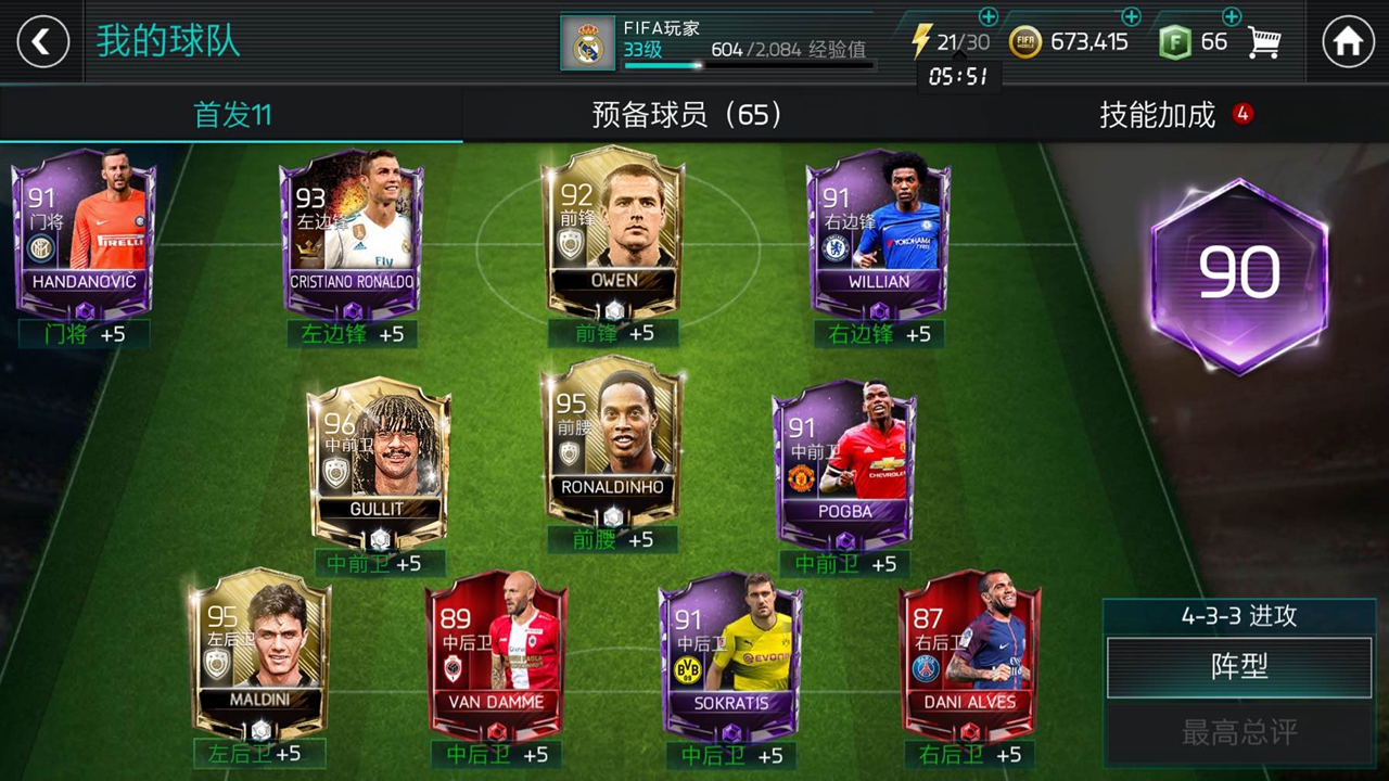 FIFA足球世界