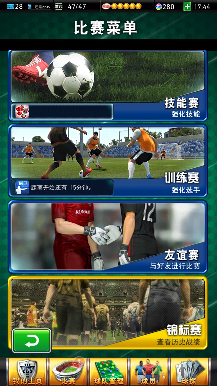 实况：王者集结