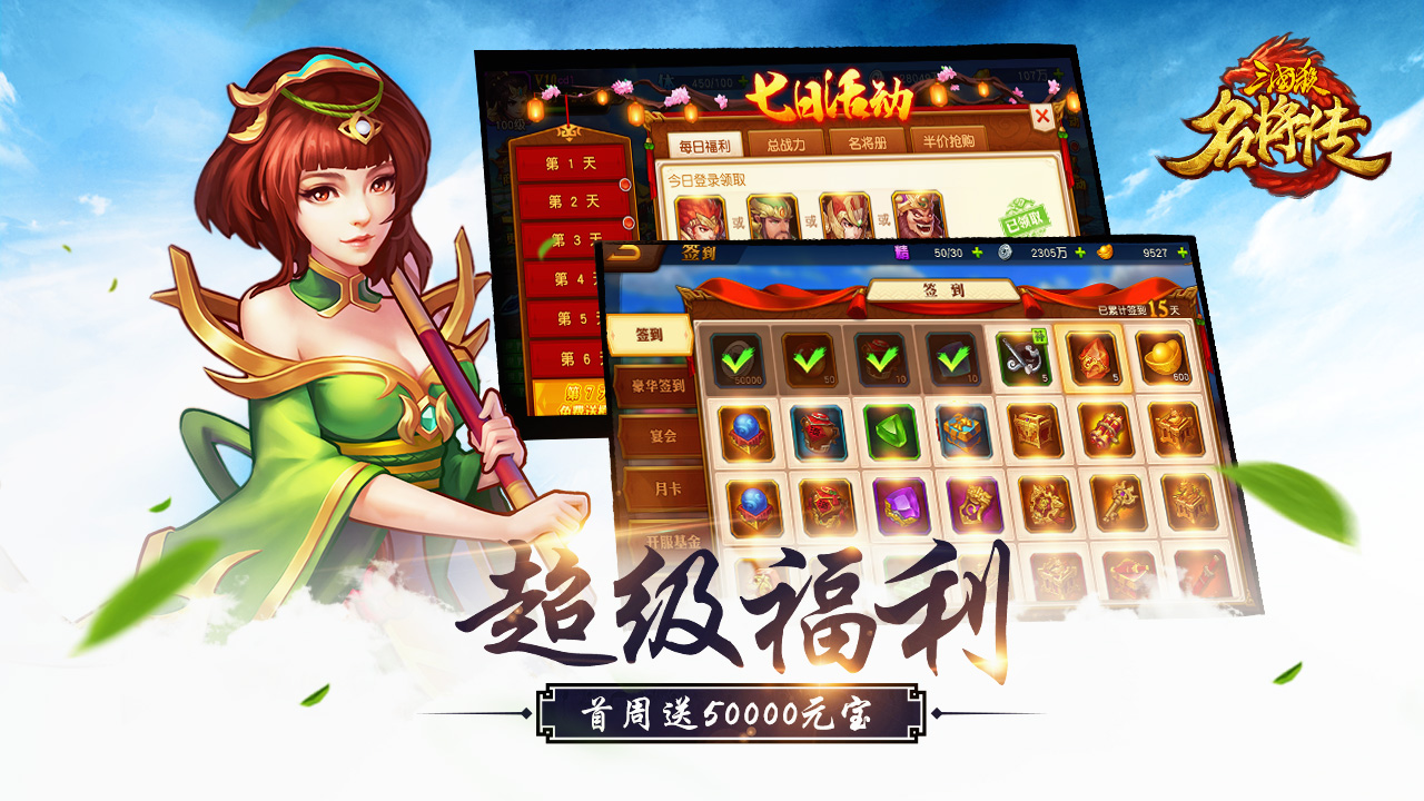 三国杀名将传