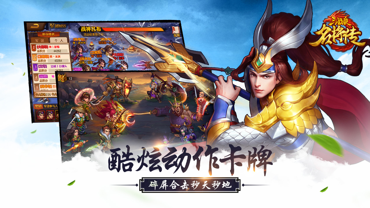 三国杀名将传