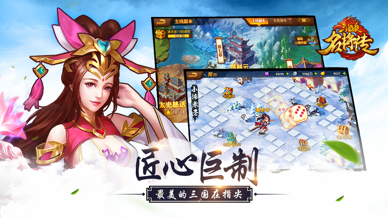 三国杀名将传