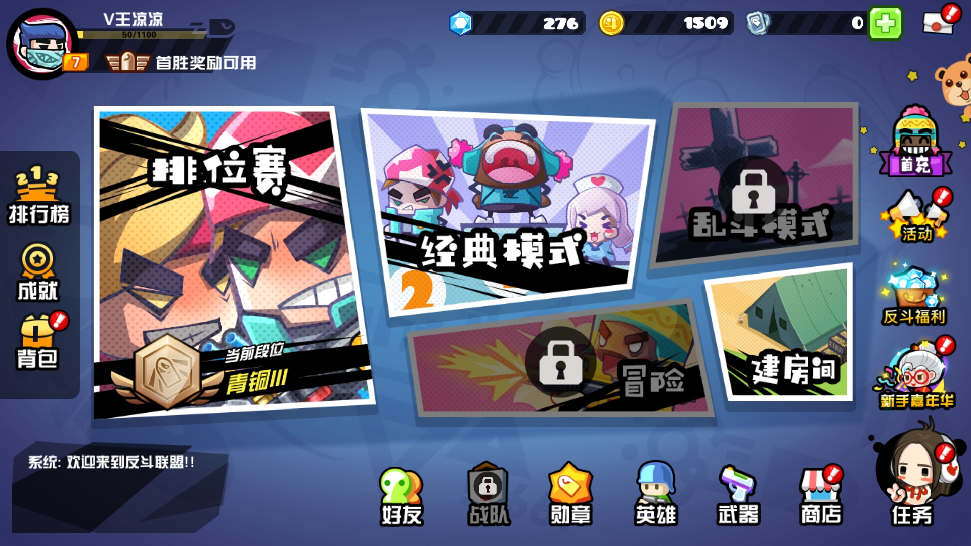 反斗联盟