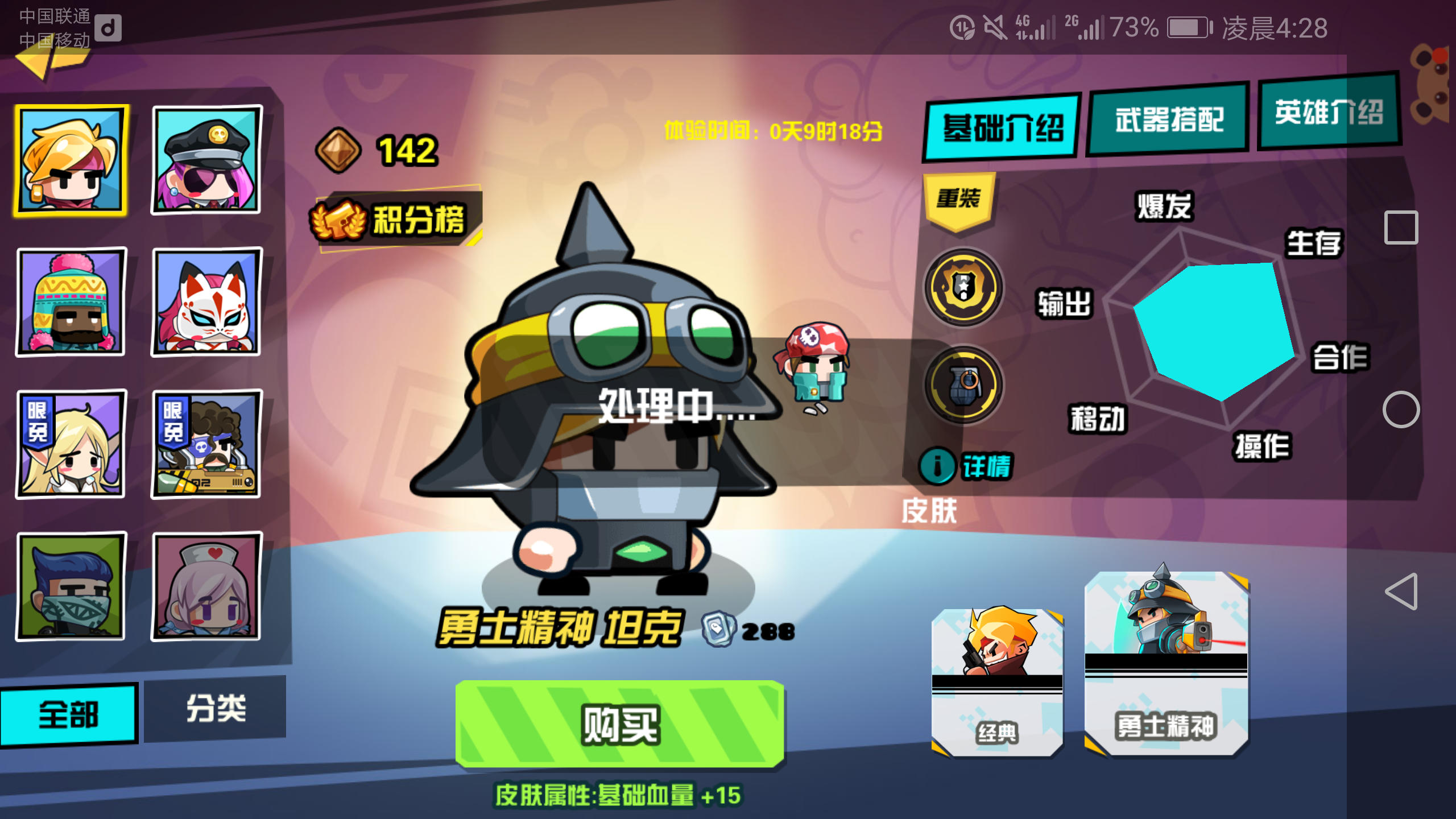 反斗联盟