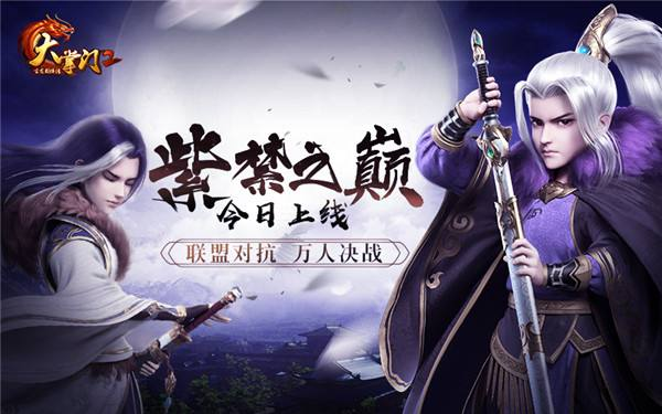 大掌门2