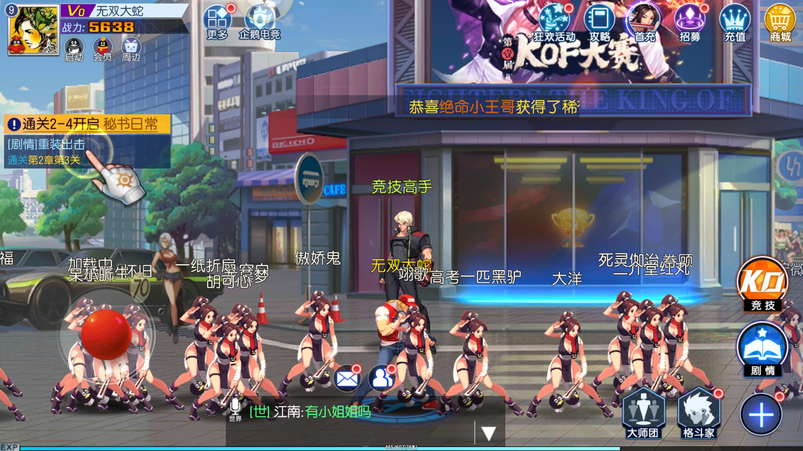 拳皇命运