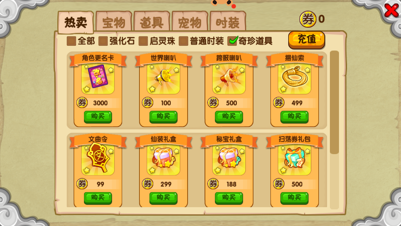 造梦西游OL