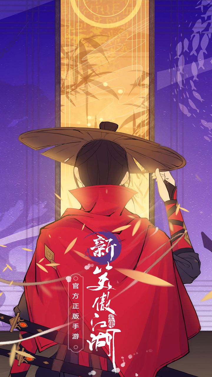新笑傲江湖手游官网