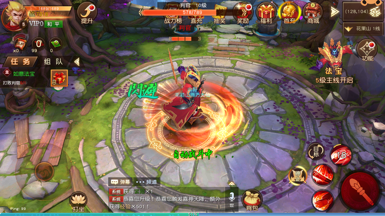 悟空传手游