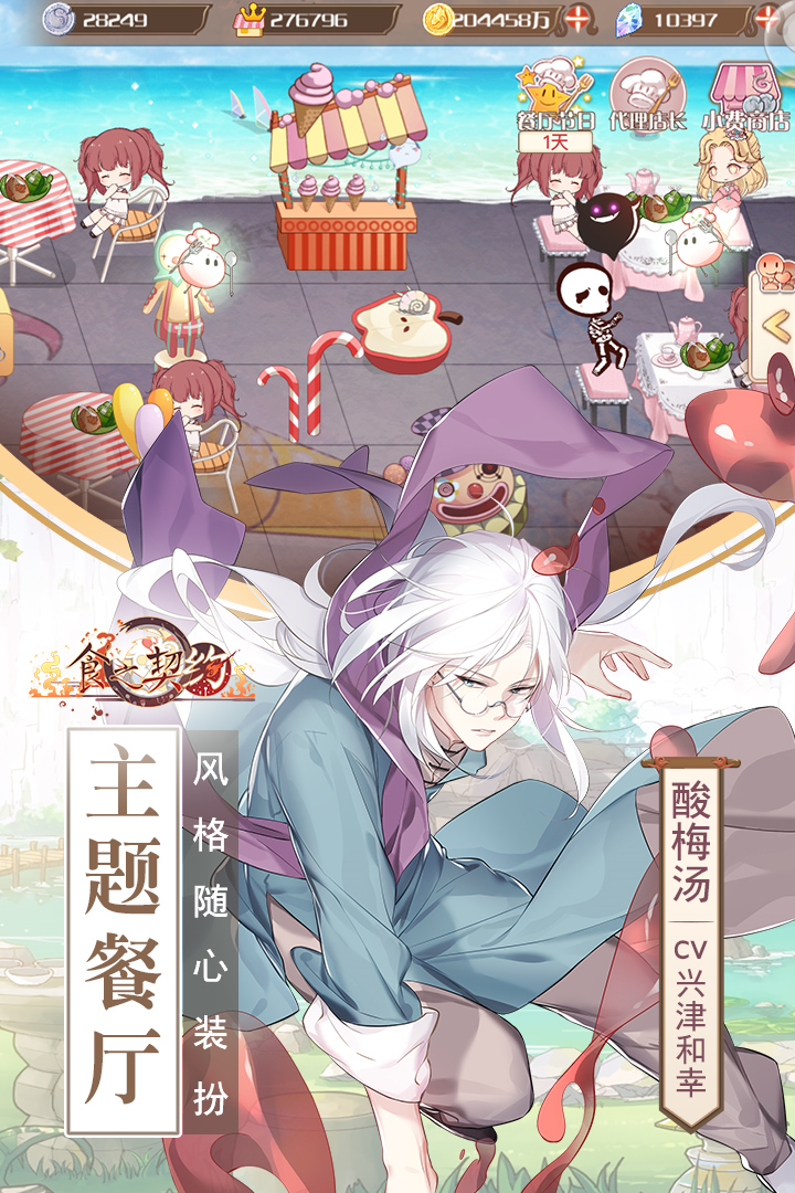 食之契约（官方包）