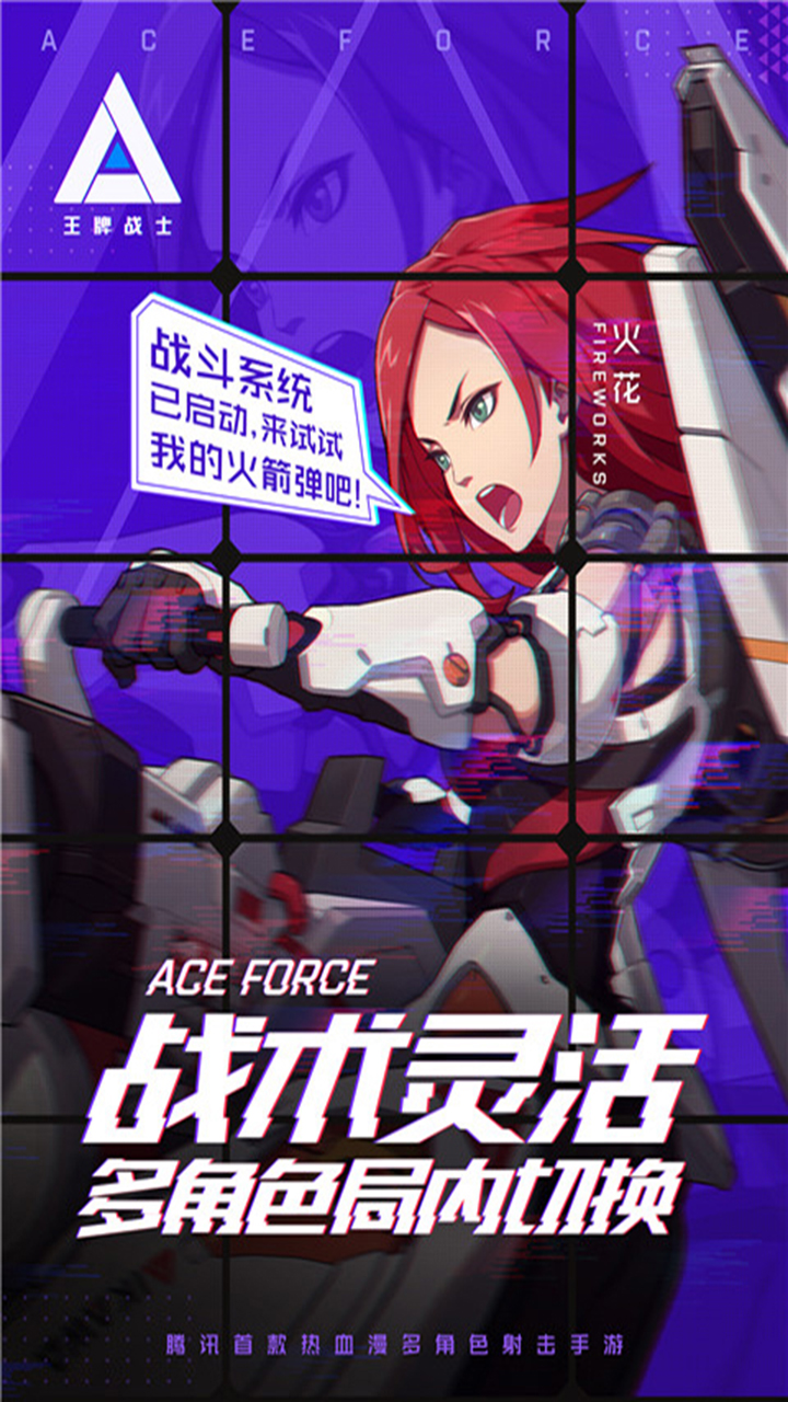 王牌战士