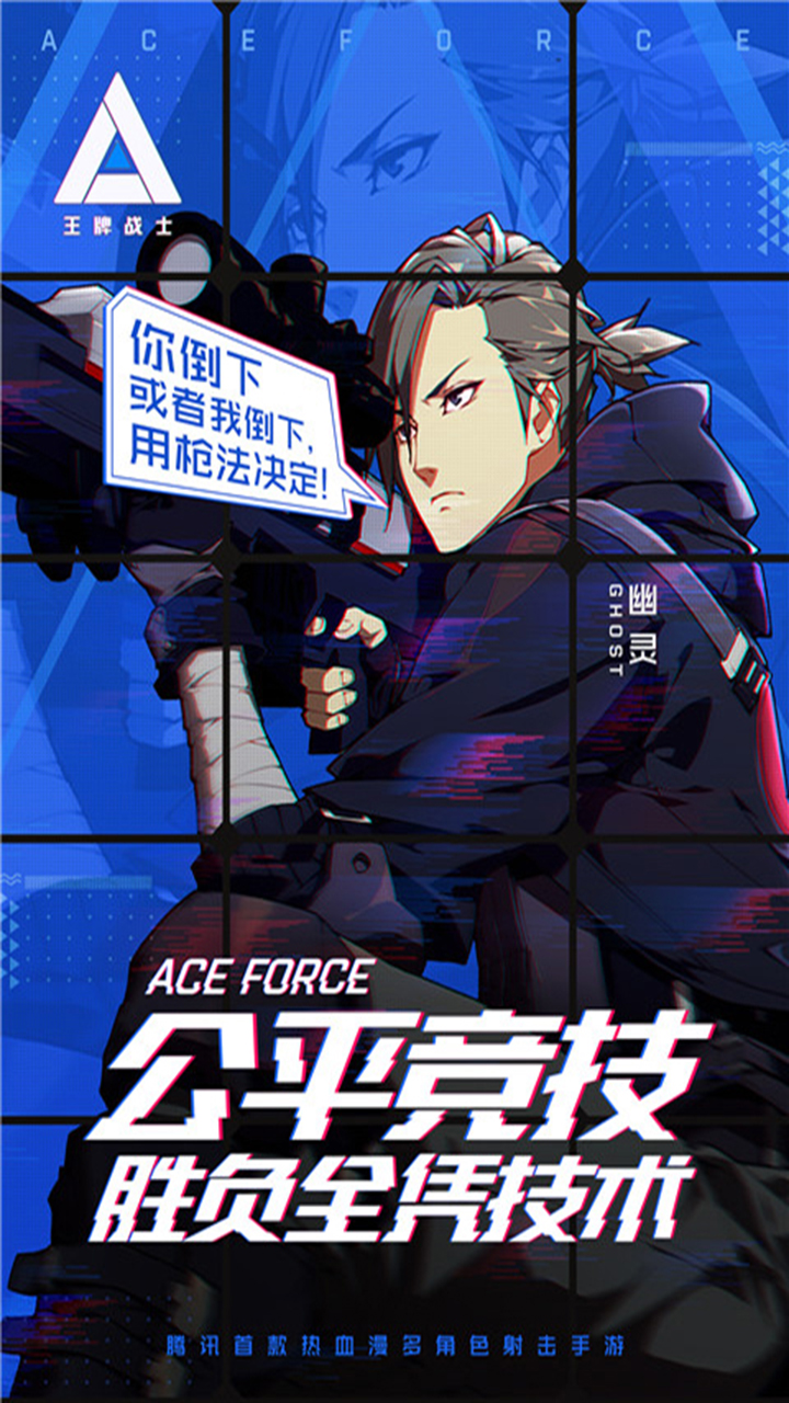 王牌战士