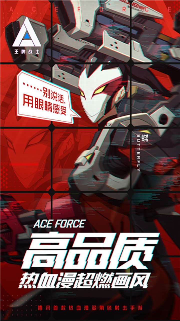王牌战士