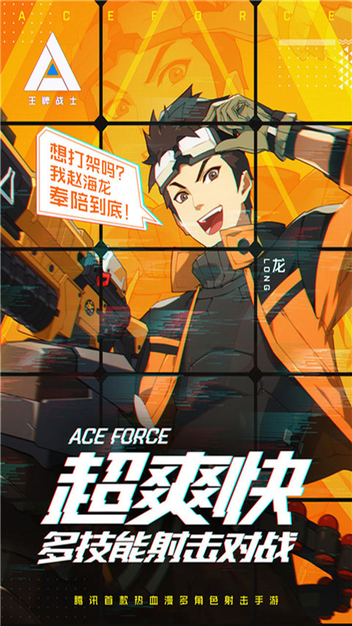 王牌战士