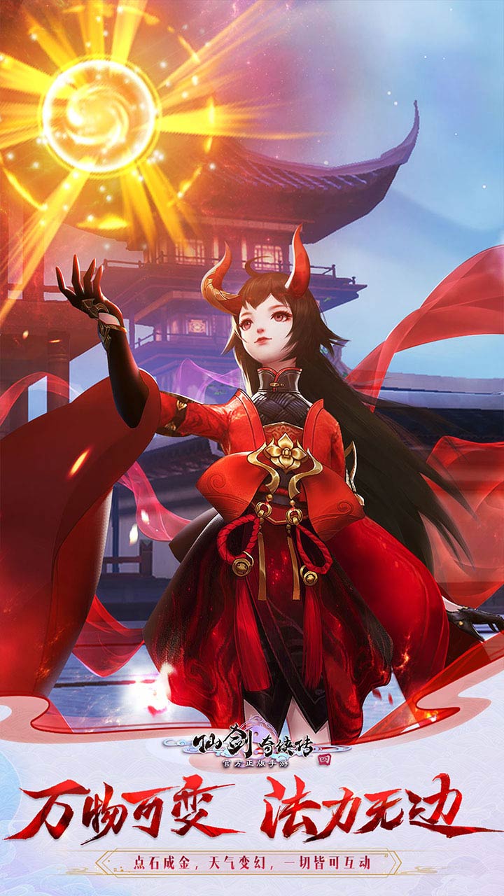 仙剑奇侠传4